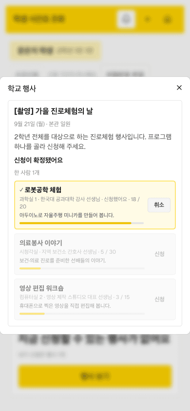 행사·동아리 신청 — 학생 앱 화면